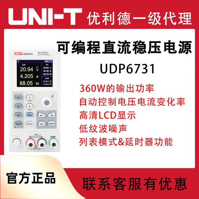 优利德UDP6731可编程直流稳压电源高精度电压电流输出维修