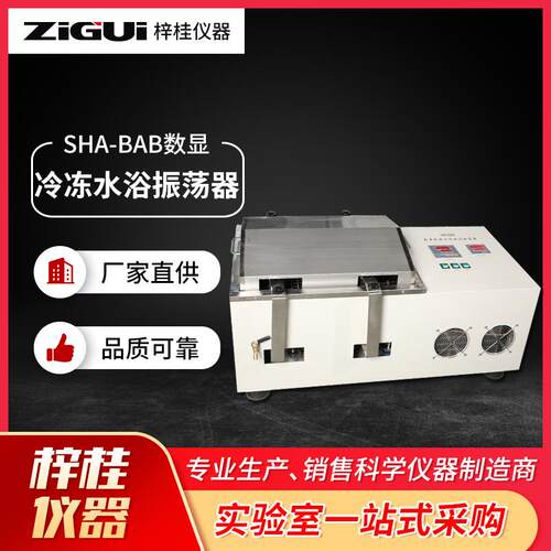 SHA-BAB数显冷冻水浴振荡器SHA-CAB/THZ-82AB水浴摇床 实验室等