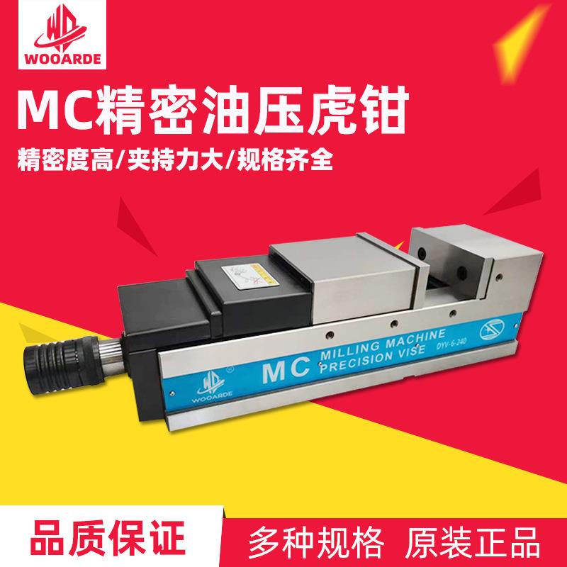 5寸MC精密油压虎钳机用液压平口钳重切削台虎钳立卧两用DYV-5-180