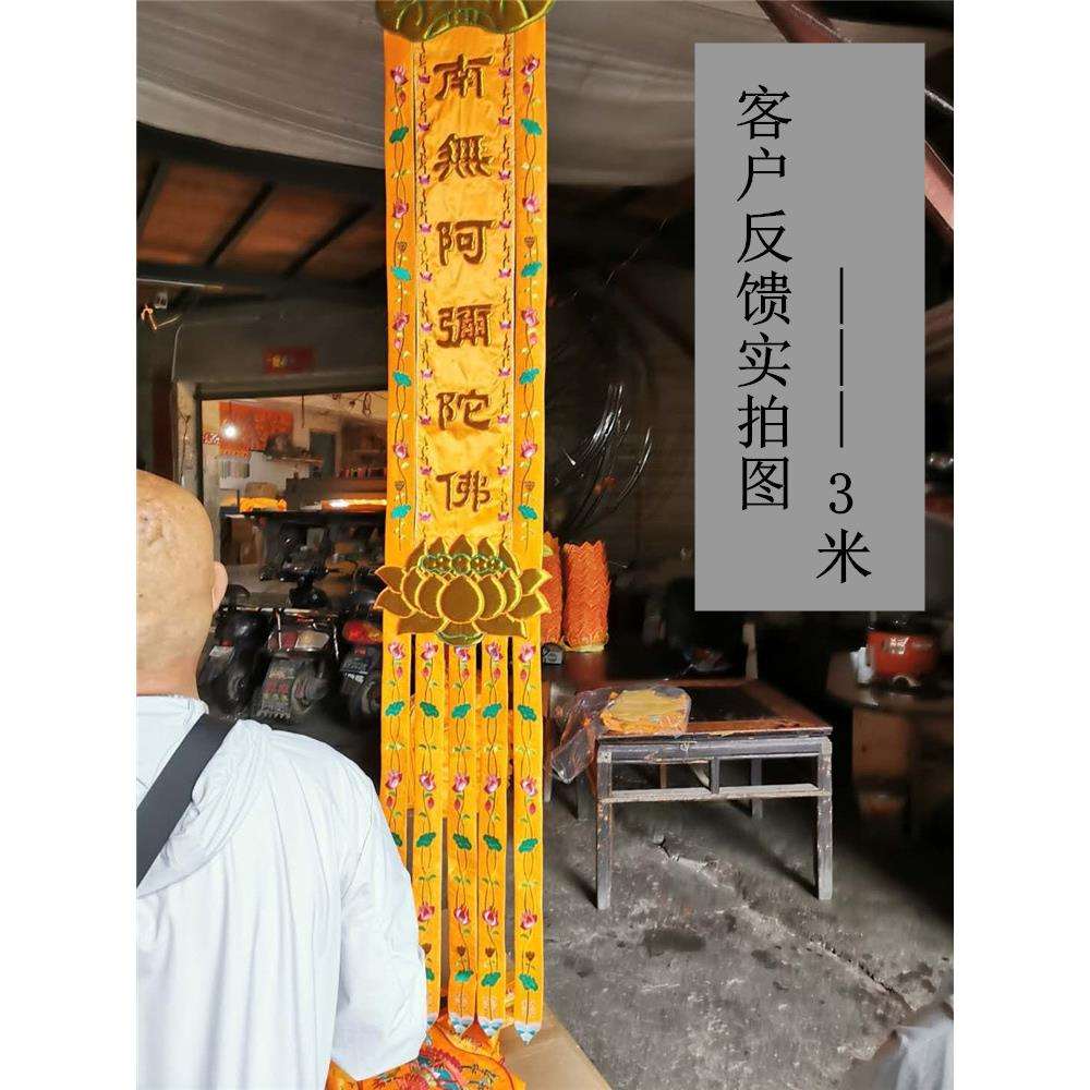 厂家直供寺院装饰潮绣幢幡宝盖手工凸金字浮字立体绣莲花幡2米