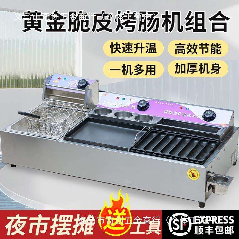 脆皮烤肠机电商用摆摊油炸锅二合一体机铁板章鱼鸟蛋淀粉肠机其他