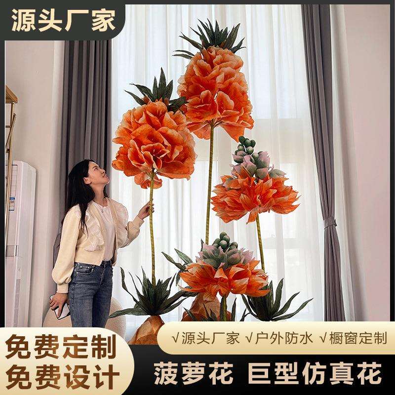 菠萝花巨型仿真花摆设纸花防水商场落地花艺婚庆道具商场布置纸艺