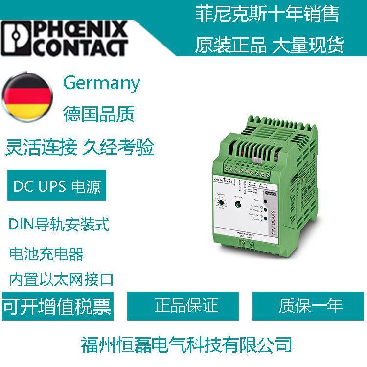 菲尼克斯DC/DC转换器 MINI-PS- 12- 24DC/24DC/1 2866284