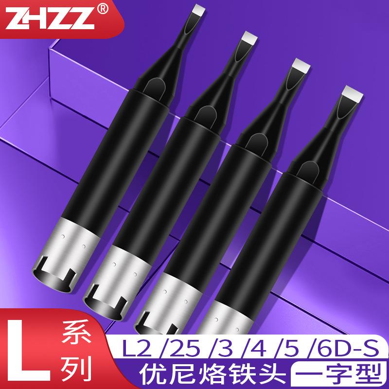 优琳烙铁头L2D-S L25D-S L3D-S L4D-S L5D-S L6D-S焊咀优尼铬铁头