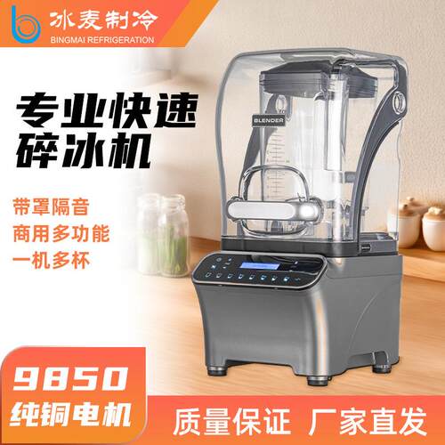 沙冰机商用全自动带罩隔音碎冰机奶茶店刨破冰沙榨果汁机