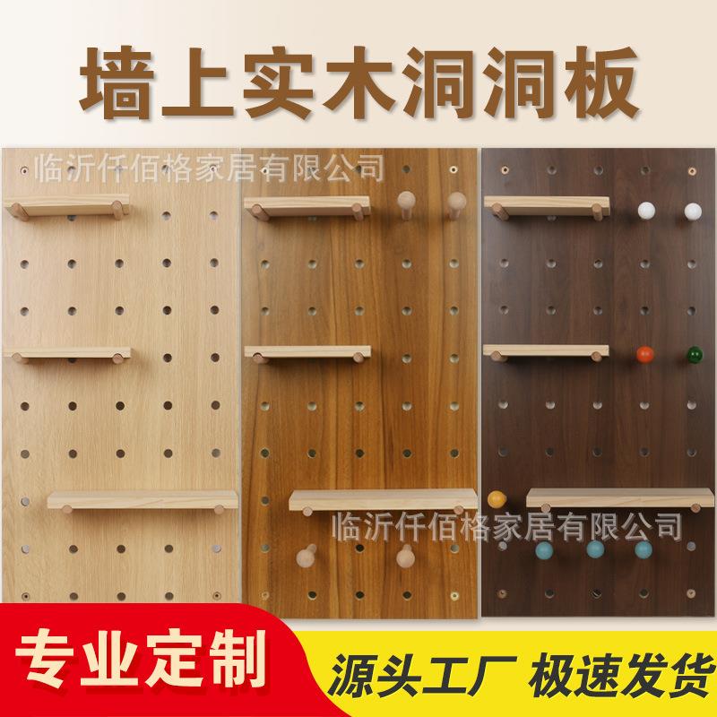实木洞洞板置物架木质客厅收纳隔板壁挂卧室厨房浴室整理展示家用
