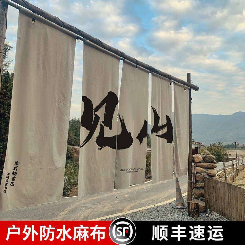 户外露营风地招牌文化氛围感防水挂布背景布新中式装饰广告布挂毯