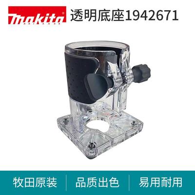 修边机底座透明底座压入底座多功能雕刻底座偏置底座