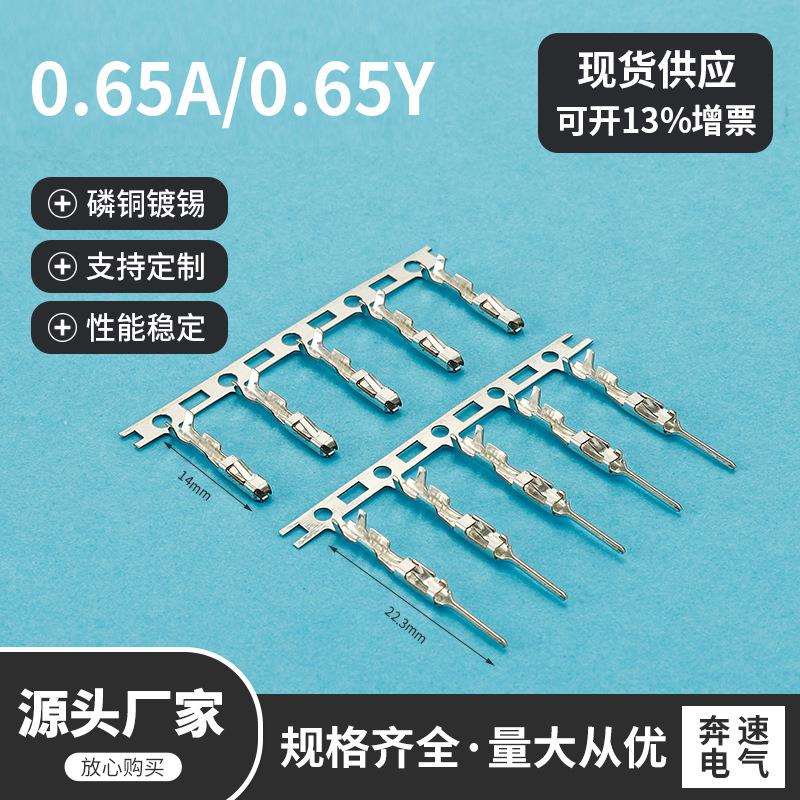 0.65A端子 0.65Y端子 磷铜镀锡 磷铜接线端子 连绕端子连接器
