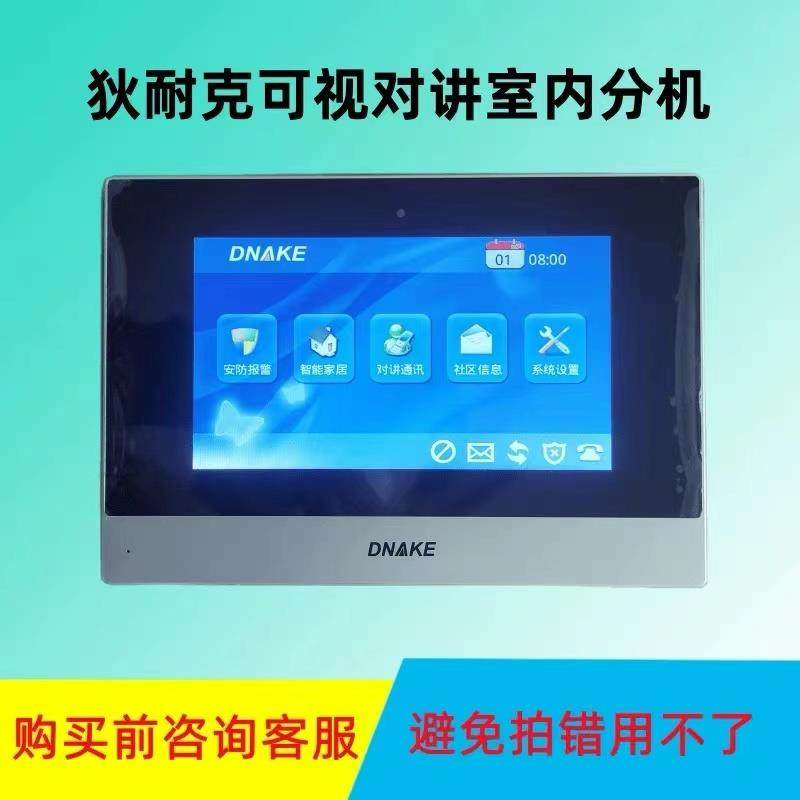 楼宇对讲室内机mt670c可视门铃户内电话机