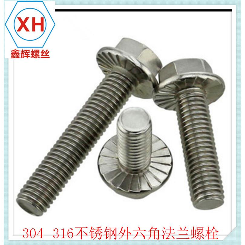 316不锈钢法兰螺丝 六角法兰面螺栓带齿GB5789带垫带齿法兰M6