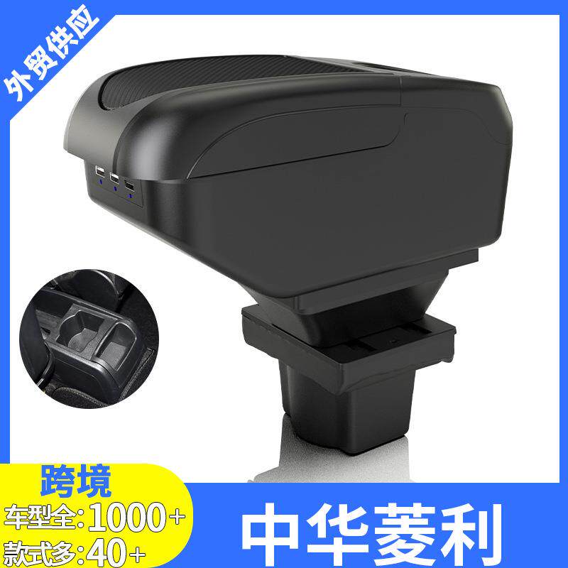 适用与中华菱利扶手箱手扶箱跨境改装配件置物改装