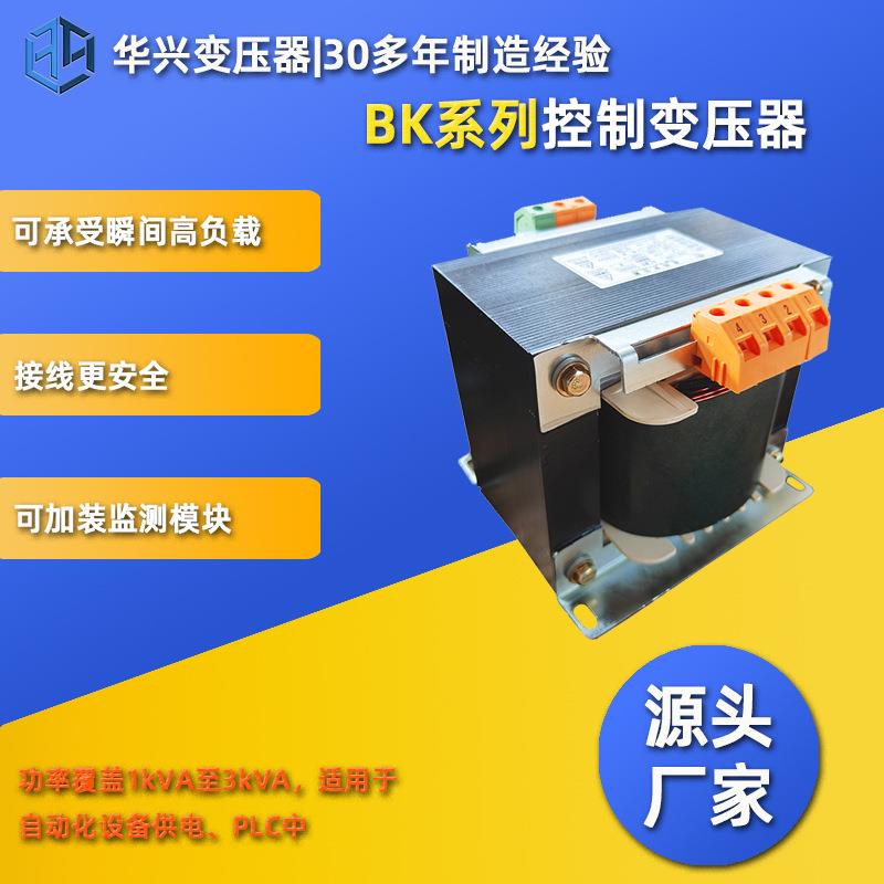 CE认证华兴变压器厂家直供BK机床控制变压器380变220 照明控制用