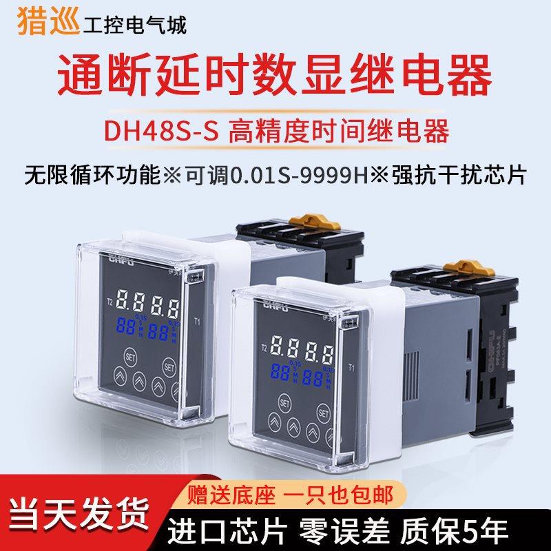 时间继电器DH48S-S220V通电数显继电器1Z/2Z 24V无限循环