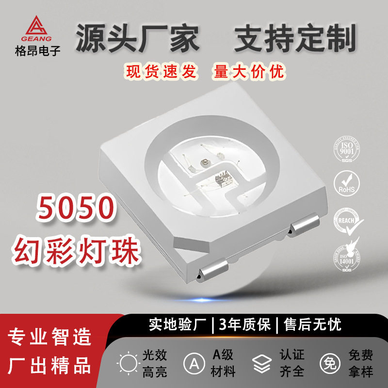 5050幻彩灯珠led贴片5vLED5050rgb可编程内置ic全彩ws2812b灯珠