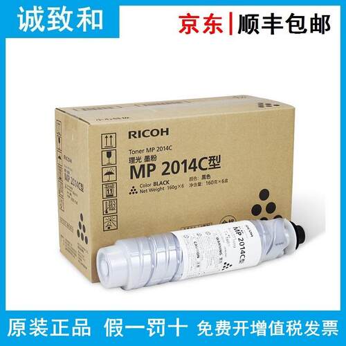 理光墨粉盒 MP2014C MP2014HC LQBW01 适用：MP2014/MP2014ADN