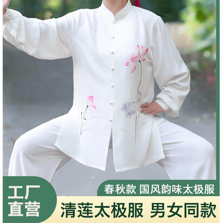 2025新款太极服女太极拳练功服武术表演比赛男八段锦中式养生