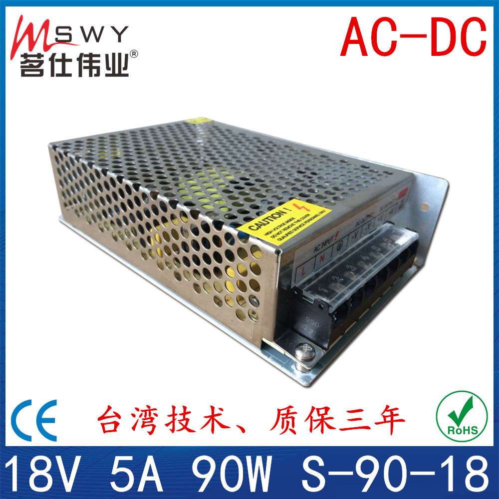 18V开关电源 18V5A开关电源 18V90W电源室内开关电源监控集中供电
