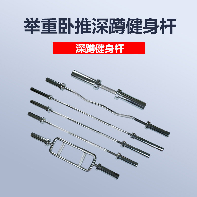 健身举重奥杆哑铃直曲杆深蹲卧推杆举重哑铃杆健身器材通用杠铃