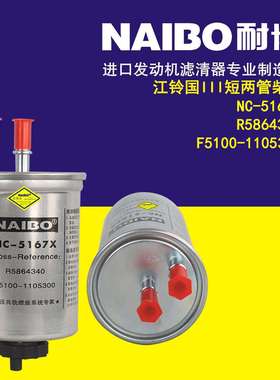 NC-5167X柴滤 R5864340 江铃国3短两管 F5100-1105300