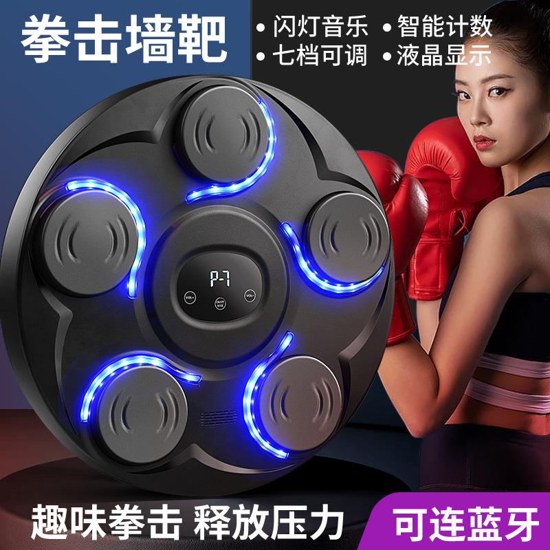 智能音乐拳击机儿童打击反应室内电子靶家用成人墙靶散打训练器材