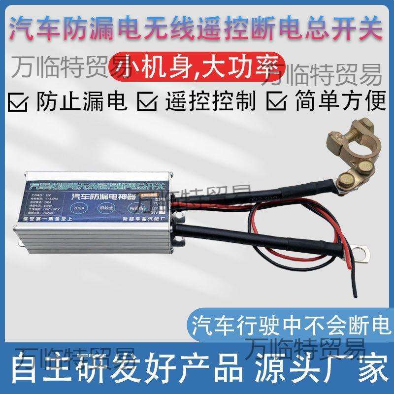 汽车电源总开关蓄电池无线遥控断电开关防电瓶漏电跑电改装