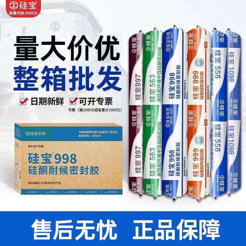 硅宝998结构胶幕墙结构胶门窗胶防漏防裂填缝硅酮耐候密封胶