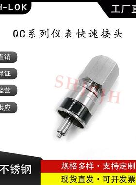 互通世伟洛克Swagelok316不锈钢SS-QC4-D-4PFK1仪表快接K1黑色键
