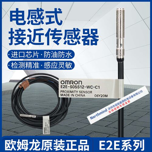 小径型接近开关E2E-S05S12-WC-C1-2C03SR8E2E-C04S12-WC-B1