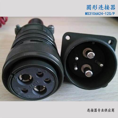 MS3102A36-3S/P 重载电源 连接器 接插件MS3106A24-12S/P