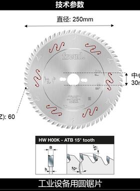 LU2B 0700/250*3.2*30*60意大利Freud锐无*敌工业切割实木复合锯