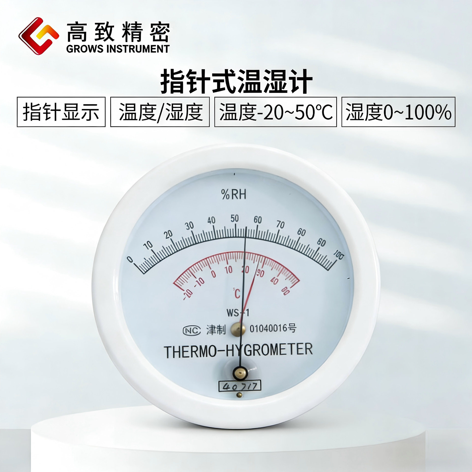指针式温湿计WS系列WS-1毛发温湿度计毛发温湿度表