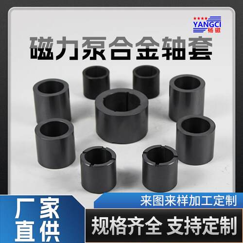 CQB磁力驱动无泄漏耐酸碱化工泵维修泵配件YG8钨钢合金轴套密封环