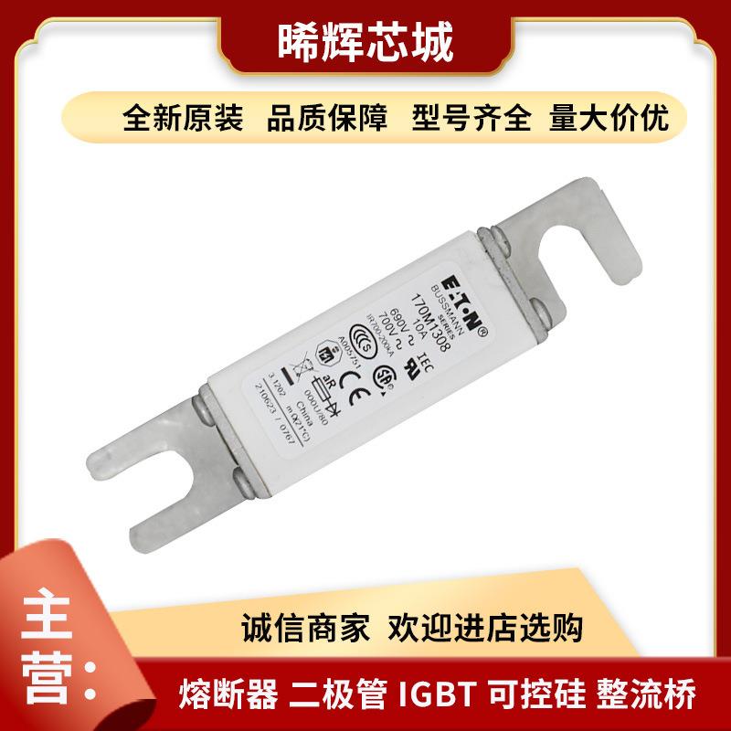 170M1308170M1306快速熔断器底座电子元器件库存充足现货巴斯曼