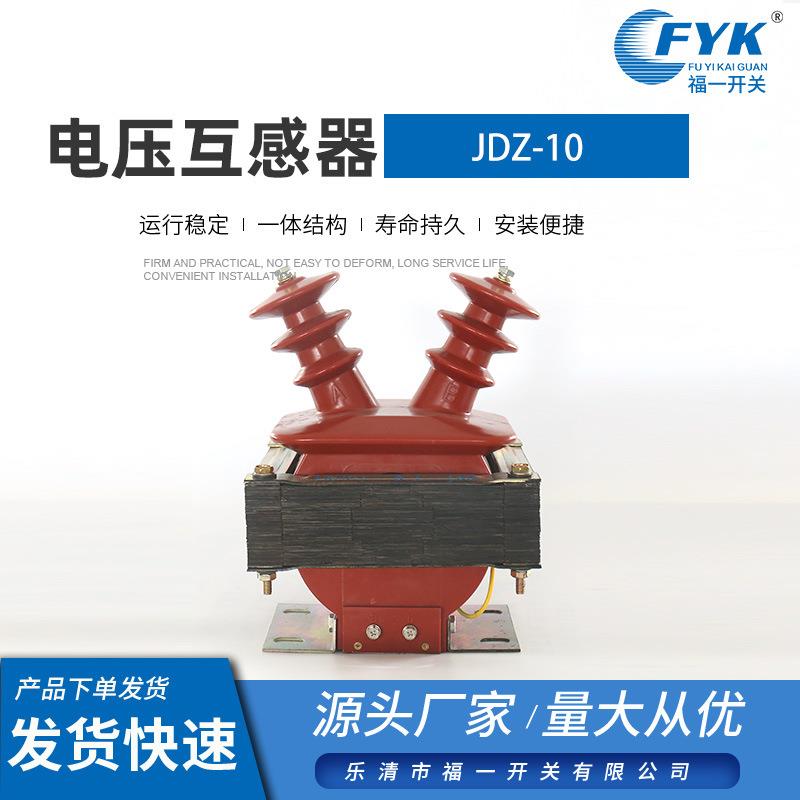厂家供应电压互感器JDZ-10户内羊角型半封闭互感器10kv红色互感器