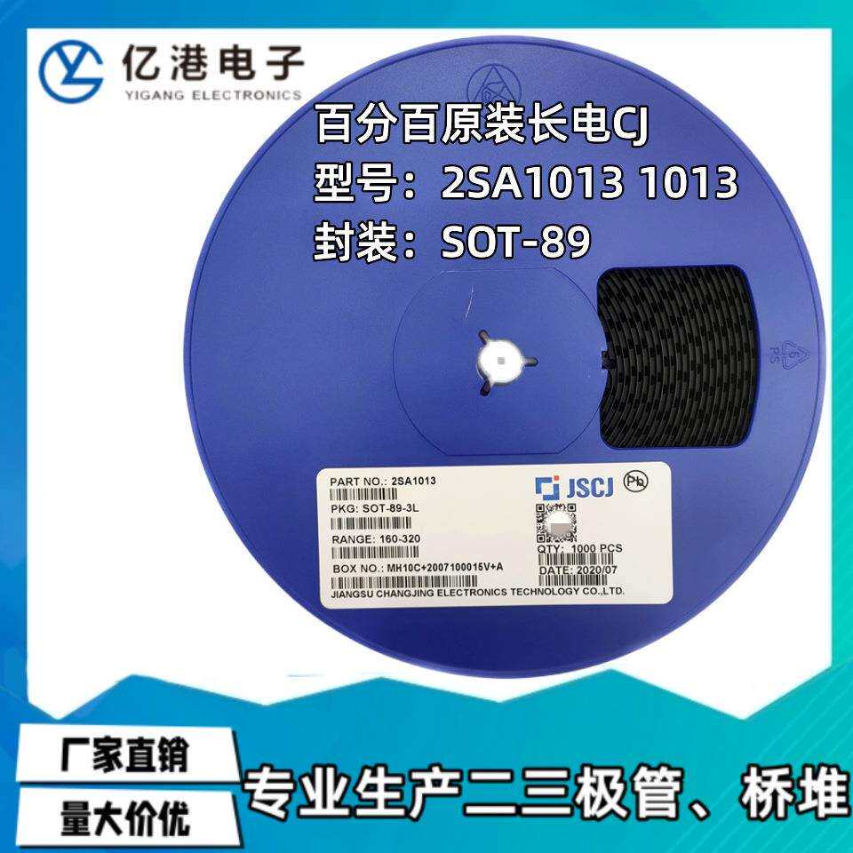 CJ原装长电 贴片二极管 2SA1013 丝印1013 SOT-89