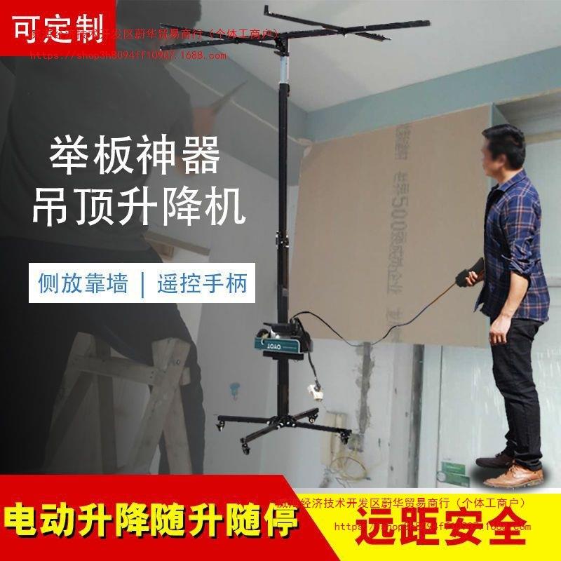 电动款石膏板升降机吊顶举升架天花板上板木工装潢工具折叠便