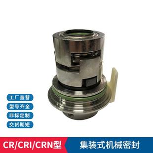 现货供应 CR机械密封GLF多级离心泵用集装机械密封 量大价优