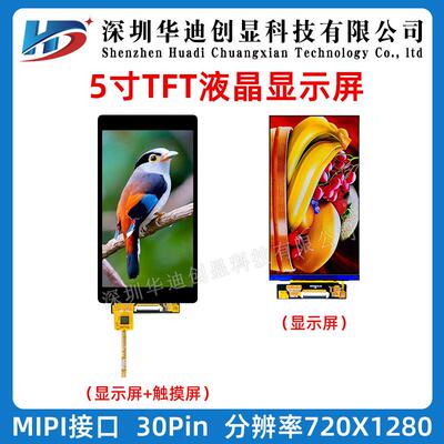 5寸tft 显示屏 5.0寸ips 高清720x1280竖屏ILI9881液晶屏mipi接口