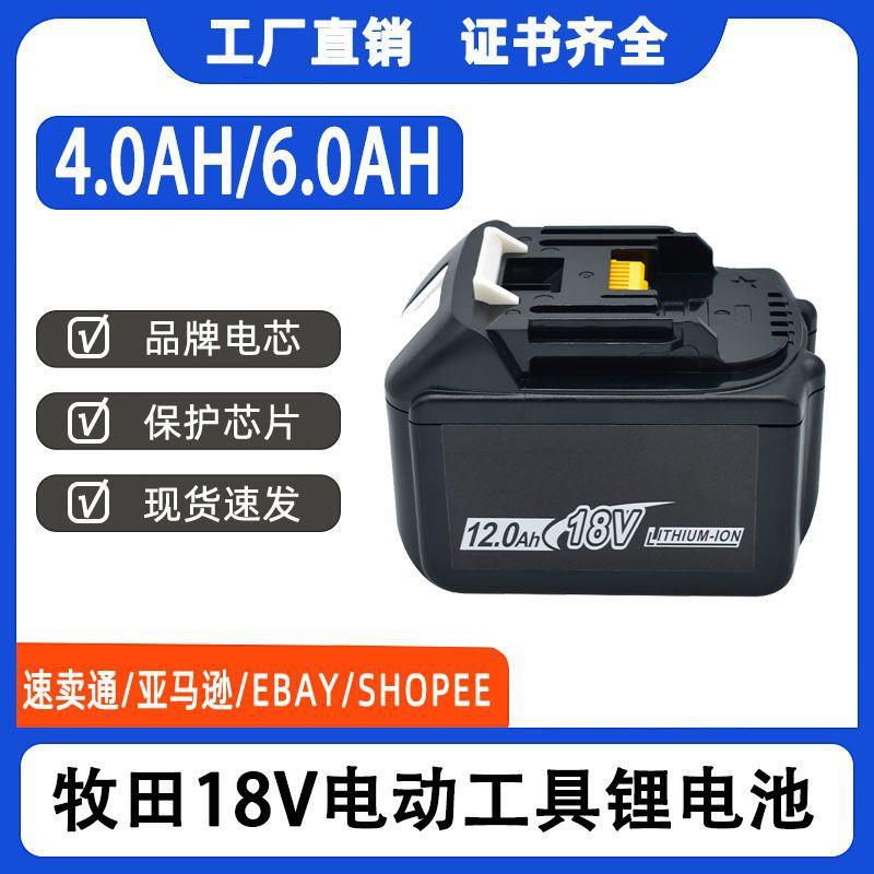 跨境热销 替代Makita牧田18V电动工具电池BL1840 BL1830 BL1860