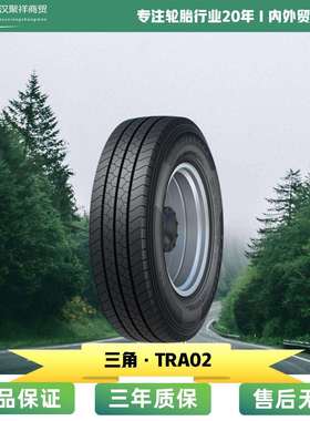 三角轮胎7.00R16 LT-10PR 111/107N TRA02 外胎（无内胎）轮胎
