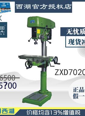 【直接降价】含税13%/ 西湖小型ZXD7020 立式钻铣床 【杭州脉思】