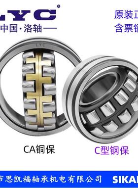 洛阳LYC轴承22208/22312/23222/23032/23220CA/W33调心滚子轴承