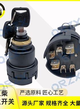 挖掘机配件玉柴YC60/65/85/135/230/360-8电门锁启动开关点火开关