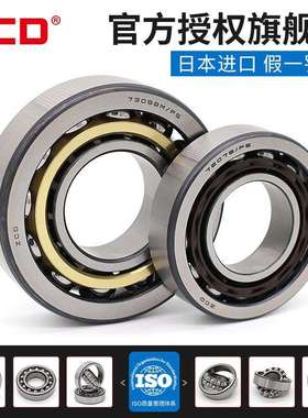 进口ZCD高速机床轴承 7218 7219 7220 ACM