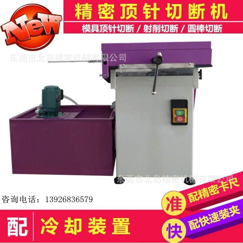 精密顶针切断机钨钢圆棒切割机带冷却装置模具顶针切断机圆棒下料,鲜花速递/花卉仿真/绿植园艺,割草机/草坪机,淘宝优惠券,粉丝福利购,淘宝优惠卷