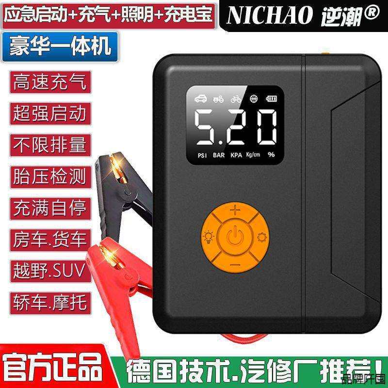 汽车高压快速充气泵应急启动电源电瓶搭电一体机汽车载打火