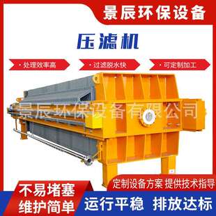 压滤机固液分离污水处理设备板框压滤机全自动压滤机固液分离设备