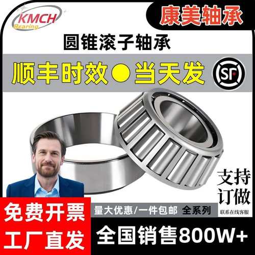 7类圆锥滚子轴承 33112 30305X2B 30306X2B 30309X2B 32008X1