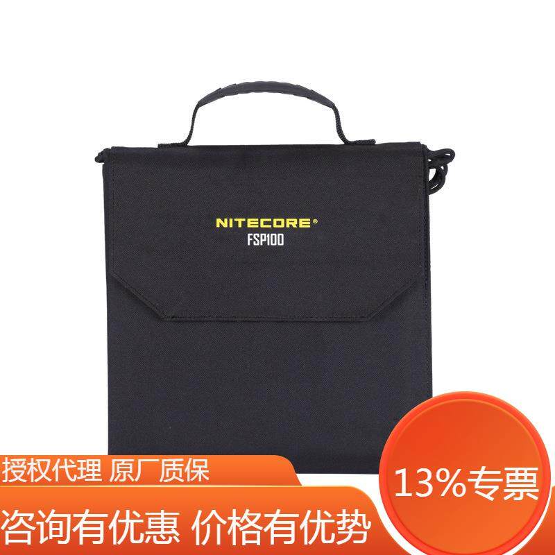 NITECORE奈特科尔FSP100/FSP100W户外防水便携折叠太阳能充电板